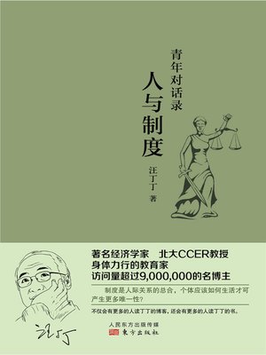 cover image of 青年对话录